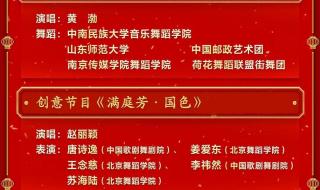 2024北京春晚节目单