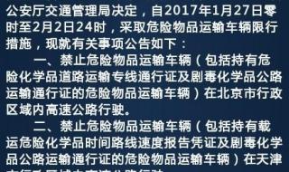 天津限号最新通告 天津限号最新通告