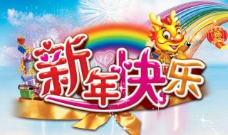 新年文案简短2024