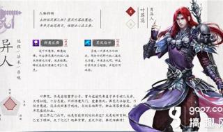 倩女幽魂异人攻略