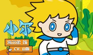 海尔兄弟主题曲歌词 海尔兄弟主题曲歌词