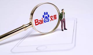 复制百度文库的内容