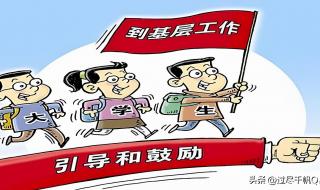 三支一扶报考条件 三支一扶报考条件