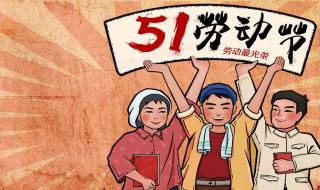 五一节假日安排 五一节假日安排