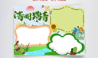 清明节电子小报 清明节电子小报