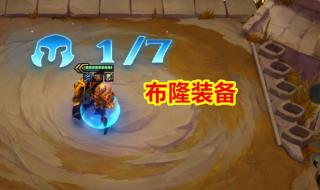 新版本云顶之弈阵容 新版本云顶之弈阵容