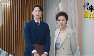 破事精英第五集