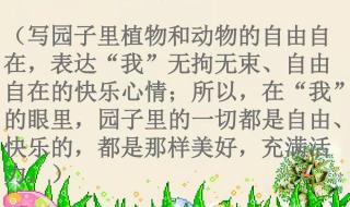 祖父的园子笔记