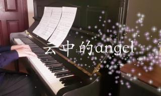 云中的angel张杰